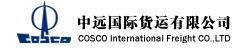中遠國際貨運有限公司